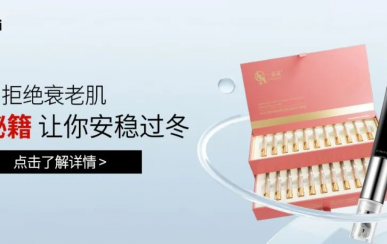 翌芙萊｜拒絕衰老??！抗衰秘籍讓你安穩(wěn)過冬！
