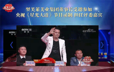 翌芙萊集團(tuán)董事長(zhǎng)劉世禮先生受邀參加央視《星光大道》節(jié)目，擔(dān)任評(píng)委嘉賓
